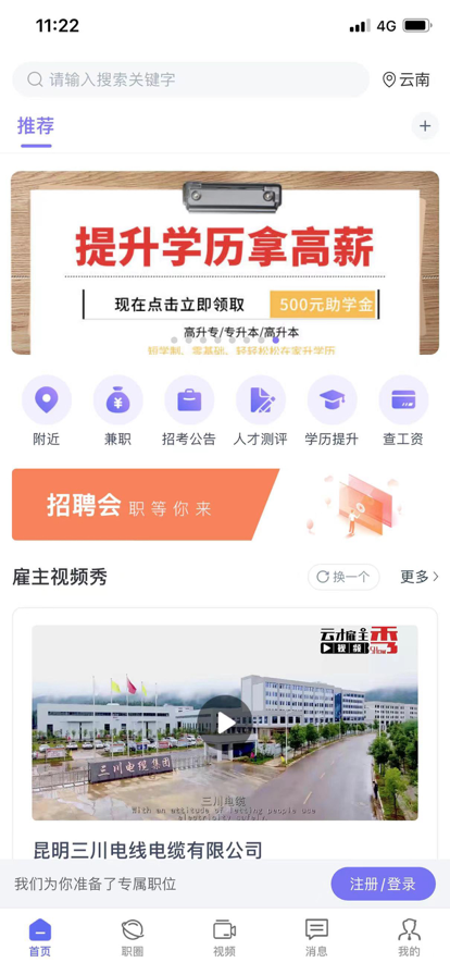 云南招聘网个人app下载安装手机版官网  v1.0.0图3