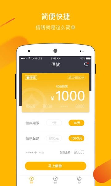 借你钱  v2.7.6图3