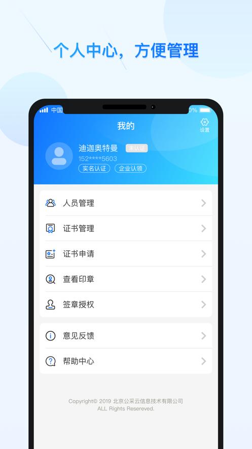 公采易通app及客户端下载  v2.0.7图1