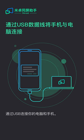 米卓同屏助手app官网下载安装苹果  v1.12.14图1