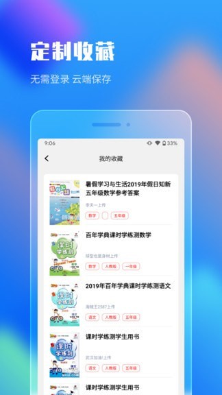 作业答案搜索大全最新版本下载免费安装