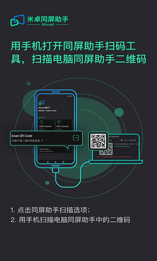 米卓同屏助手手机下载  v1.12.14图2