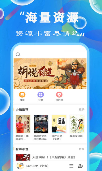 天天听书大全最新版本下载免费观看  v1.0.0图2