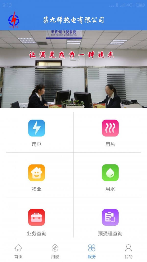 九师热电app苹果版官方下载