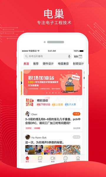 电巢  v4.1.3图3