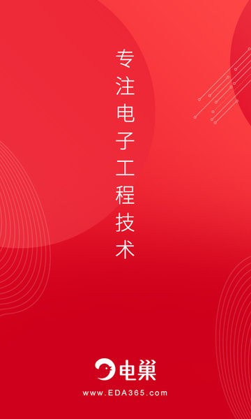 电巢  v4.1.3图1