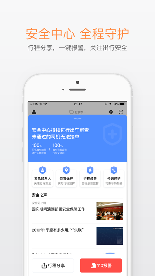 滴滴打车最新版下载安装  v6.1.8图3