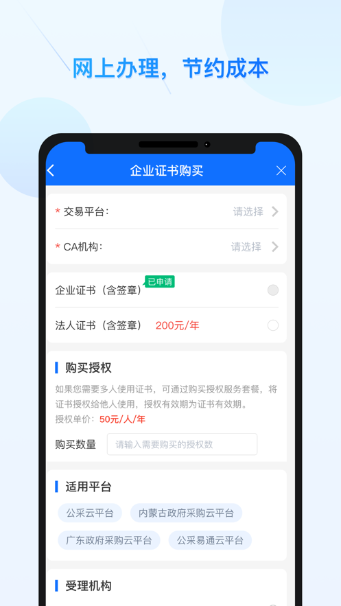 公采易通app及客户端下载  v2.0.7图2