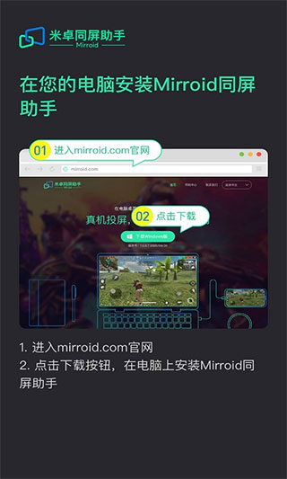 米卓同屏助手最新版本下载安装  v1.12.14图3