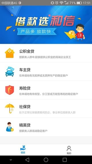 和信借款  v2.7.6图3