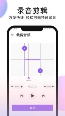 录音机录音  v1.0.4.5图2