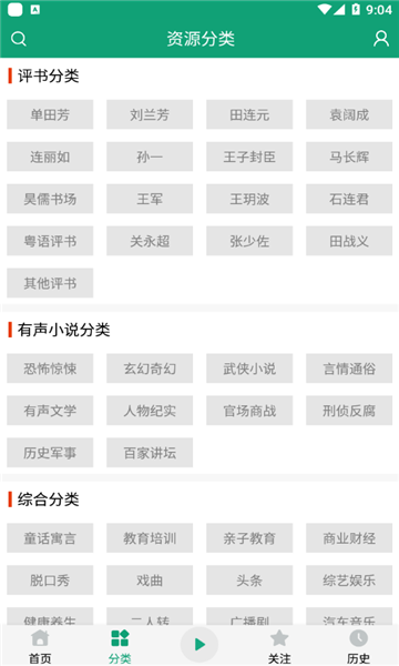 海豚听书app官方下载最新版  v1.0.2图2