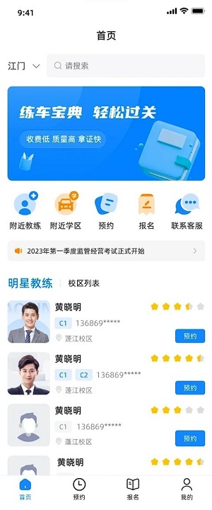 练车宝手机版下载官网最新版安装  v1.0.0图1