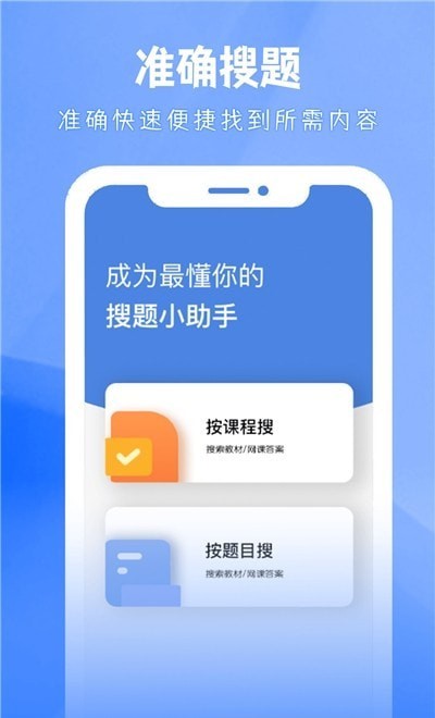 大学答案帮手APP下载  v3.4.0图3