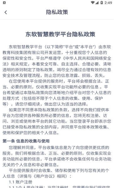 东软智慧教学app下载安装官网苹果版