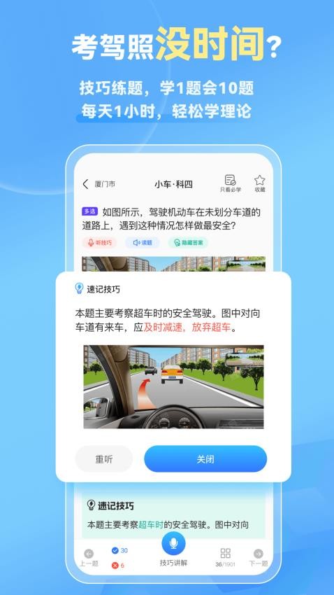 简易驾考最新版下载安装苹果版本  v1.0.1图3