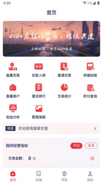 嘉联优客安卓版下载安装苹果手机  v1.0.8图2