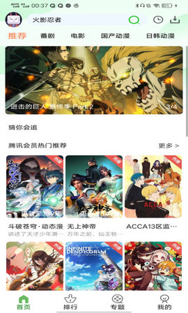 呀哩动漫手机版  v5.0图1