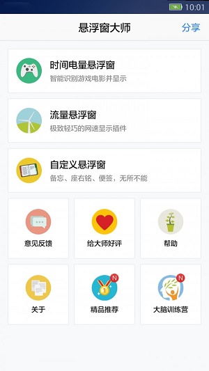 悬浮窗大师下载安装最新版本官网手机  v6.6图2
