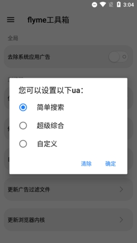 魅族工具箱app  v1.7.8图3