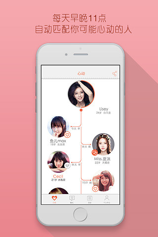 心动社交最新版  v1.0.0图3
