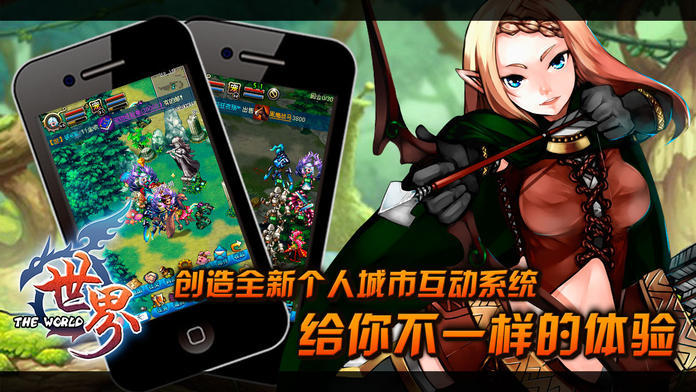 世界ol谷得版35下载最新版