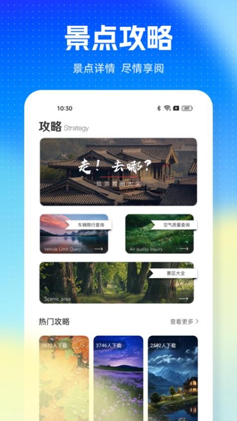 旅游通pro最新版
