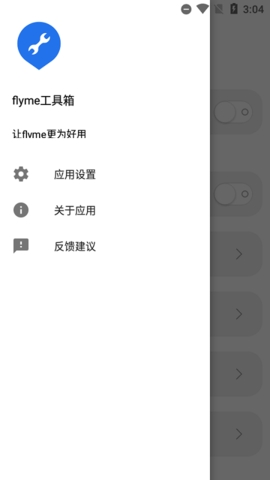 魅族工具箱app下载安装  v1.7.8图4