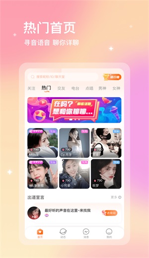 芒果语音交友免费版下载安装最新版  v1.0图1