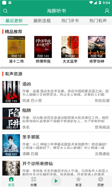 海豚听书app官方下载最新版  v1.0.2图1