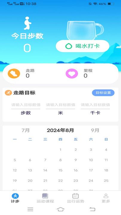 计步一行安卓版  v5.7.9.2图3