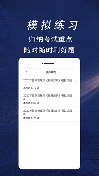 健康管理师全题库  v1.0图3