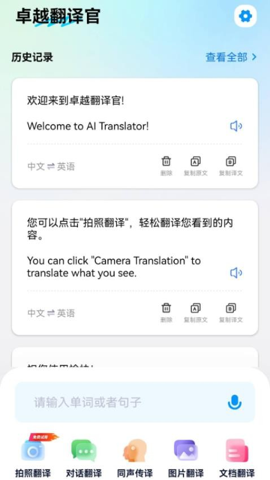 卓越翻译官最新版本下载安卓手机软件免费  v1.0.1图2