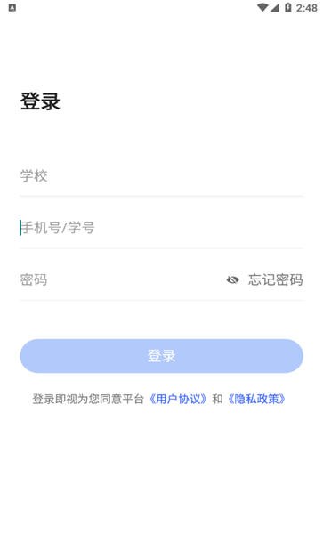 东软智慧教学app下载安装官网苹果版  v1.0图2