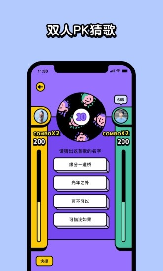 猜歌星球app下载安装最新版  v1.8.0图3