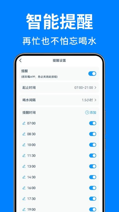 喝水日记免费版下载安卓版手机  v1.0图3