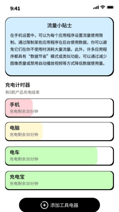 小可鸭充电精灵手机版下载官网  v1.0.0图1