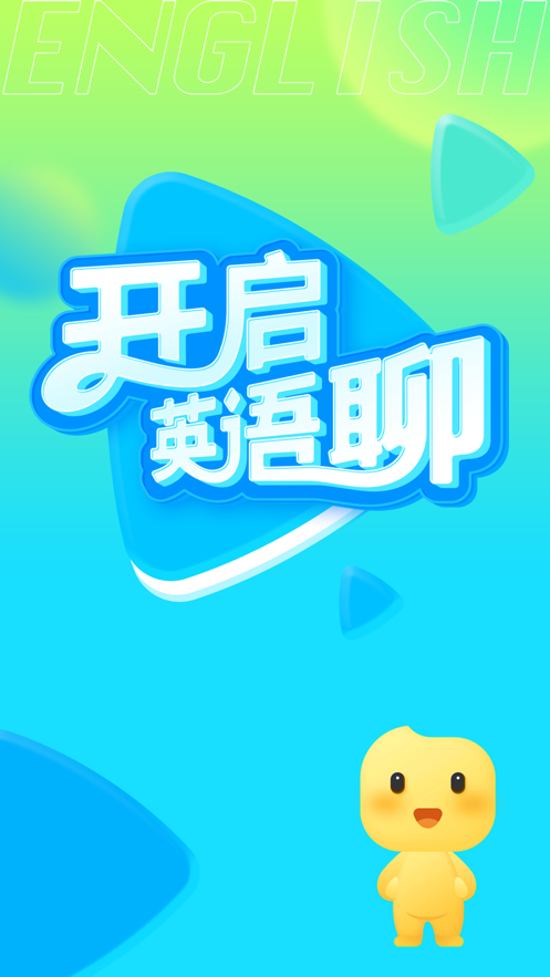 手机英语对话交流软件  v1.0.0图1