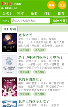 123读书网app下载