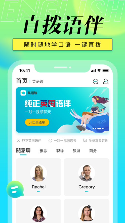 手机英语对话交流软件  v1.0.0图2