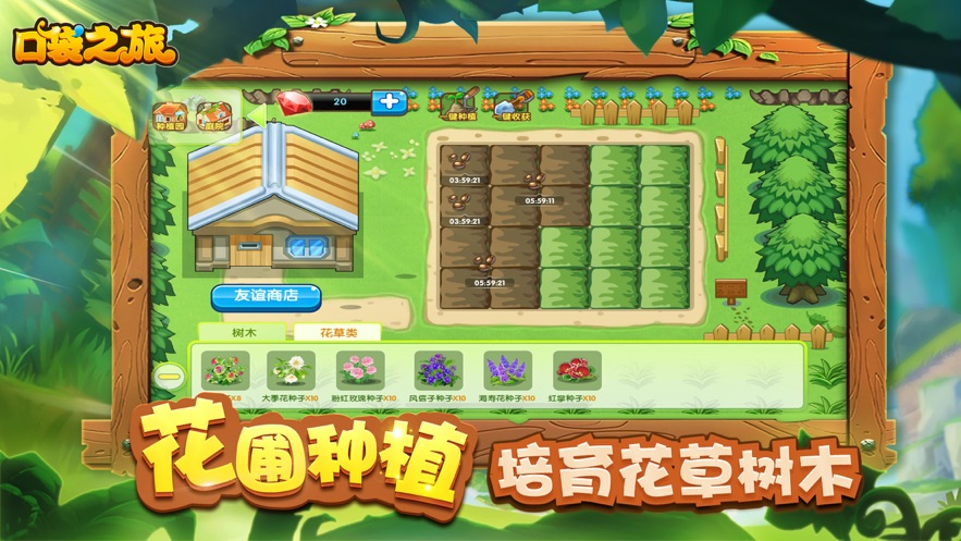 口袋之旅破解版内购版2021最新版