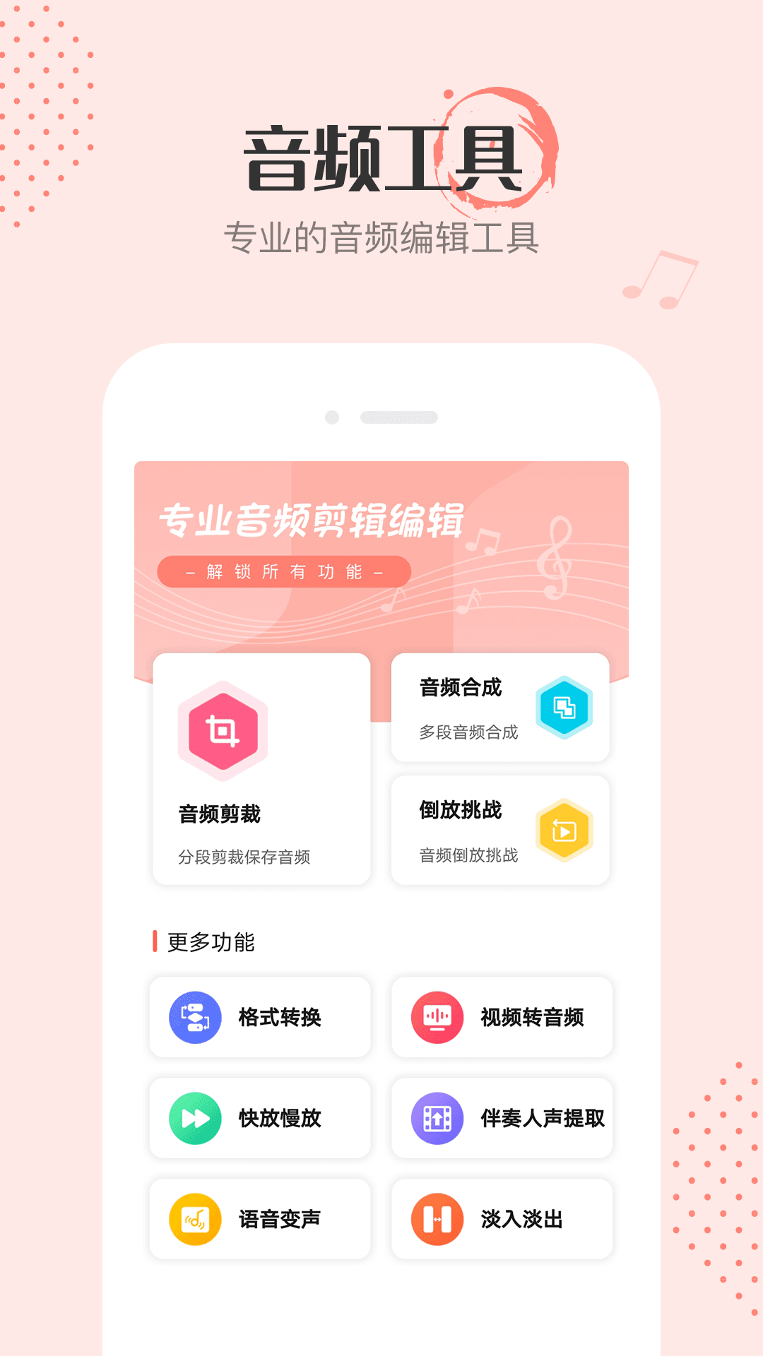 多多音频编辑  v1.0图3