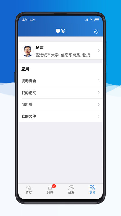 科研之友免费版下载安装最新版本手机  v1.8.5图2