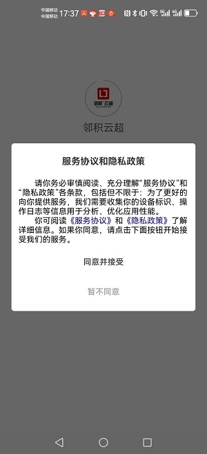 邻积云超免费版  v1.0.0图3