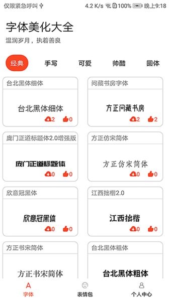 字体美化大全快速下载安装软件苹果版  v1.0.1图1