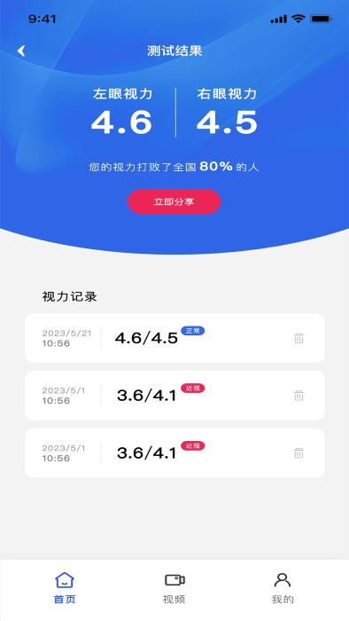 视力表2023