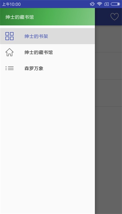 绅士的书架app手机版  v3.11.8图3