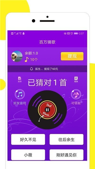 百万猜歌手机版下载安装最新版  v1.0.5图2