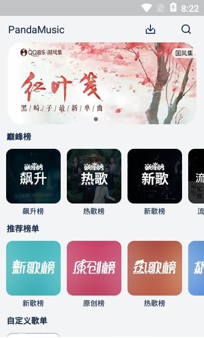 熊猫音乐安卓版下载安装  v1.0图3
