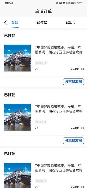 福慧旅游